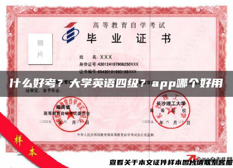 什么好考？大學英語四級？app哪個好用