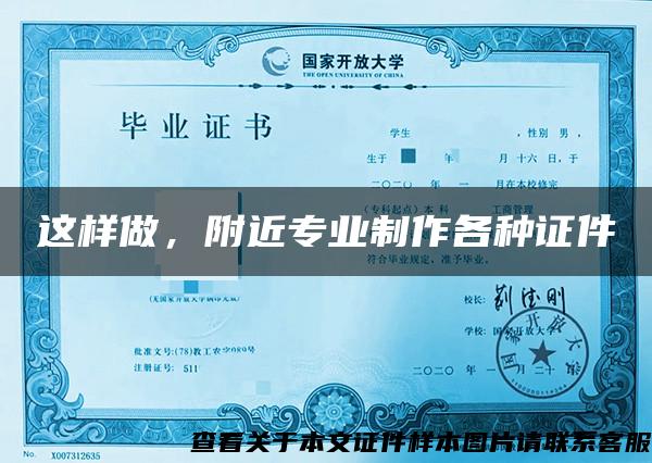 這樣做，附近專業制作各種證件