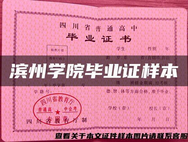 濱州學院畢業證樣本