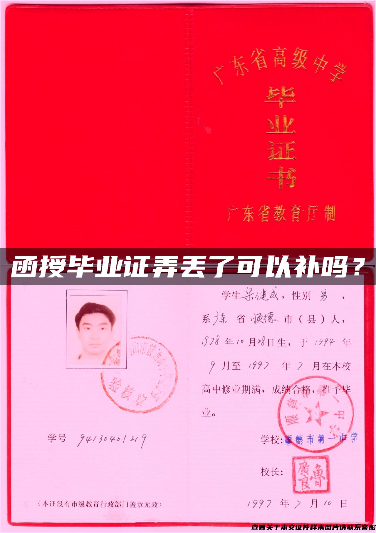 函授畢業證弄丟了可以補嗎？