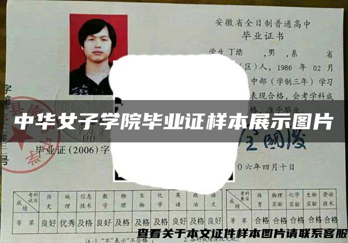 中華女子學院畢業證樣本展示圖片