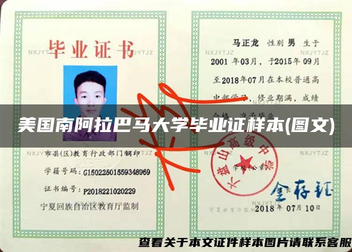 美國南阿拉巴馬大學畢業證樣本(圖文)