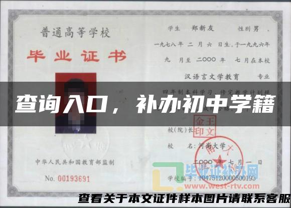 查詢入口，補辦初中學籍