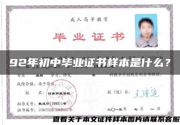 92年初中畢業證書樣本是什么？