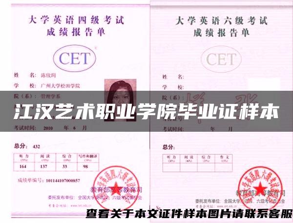 江漢藝術職業學院畢業證樣本