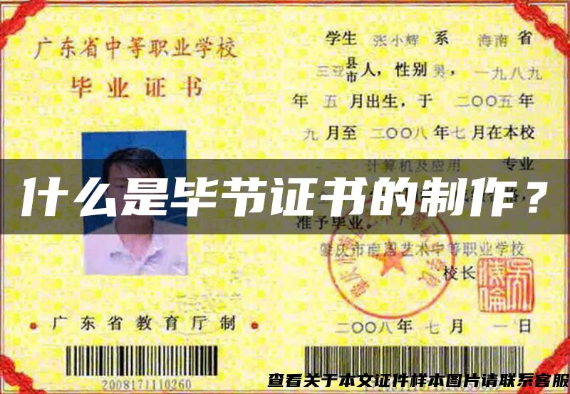 什么是畢節證書的制作？