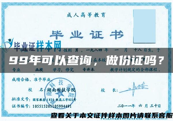 99年可以查詢，做份證嗎？