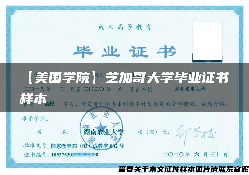 【美國學院】芝加哥大學畢業證書樣本
