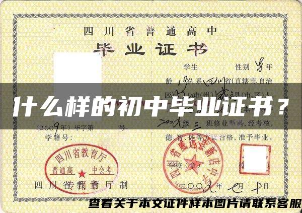 什么樣的初中畢業證書？