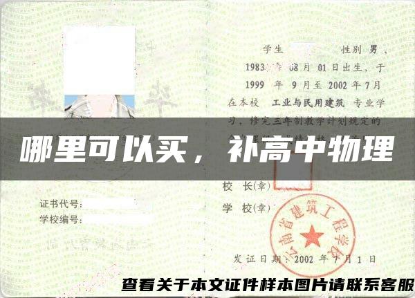 哪里可以買，補高中物理