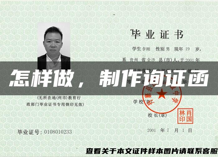 怎樣做，制作詢證函