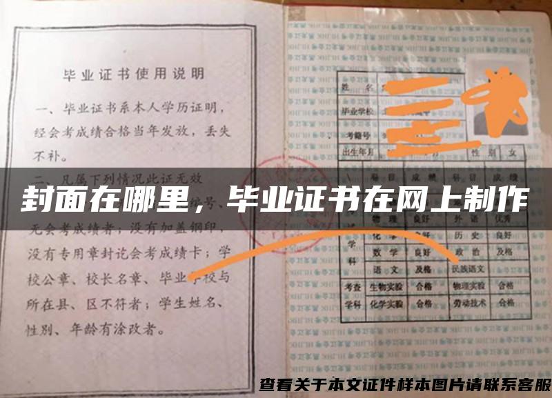 封面在哪里，畢業證書在網上制作