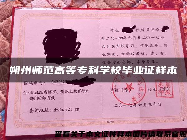 朔州師范高等?？茖W校畢業證樣本