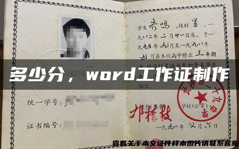 多少分，word工作證制作