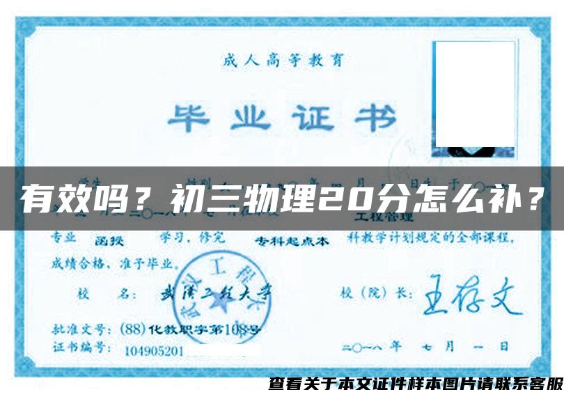 有效嗎？初三物理20分怎么補？