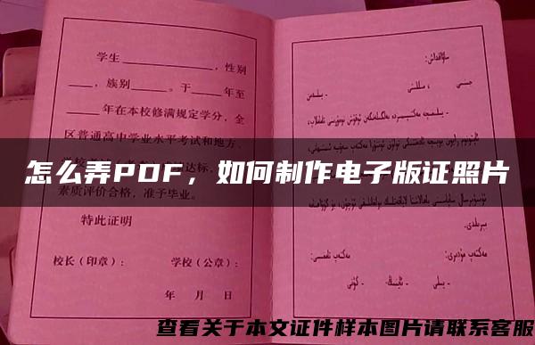 怎么弄PDF，如何制作電子版證照片