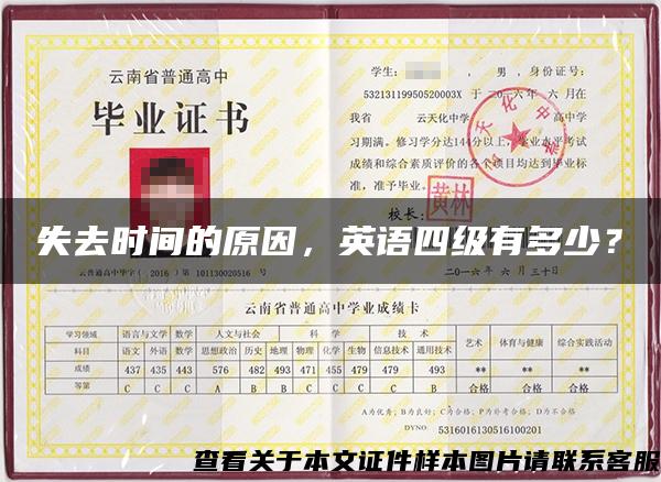 失去時間的原因，英語四級有多少？