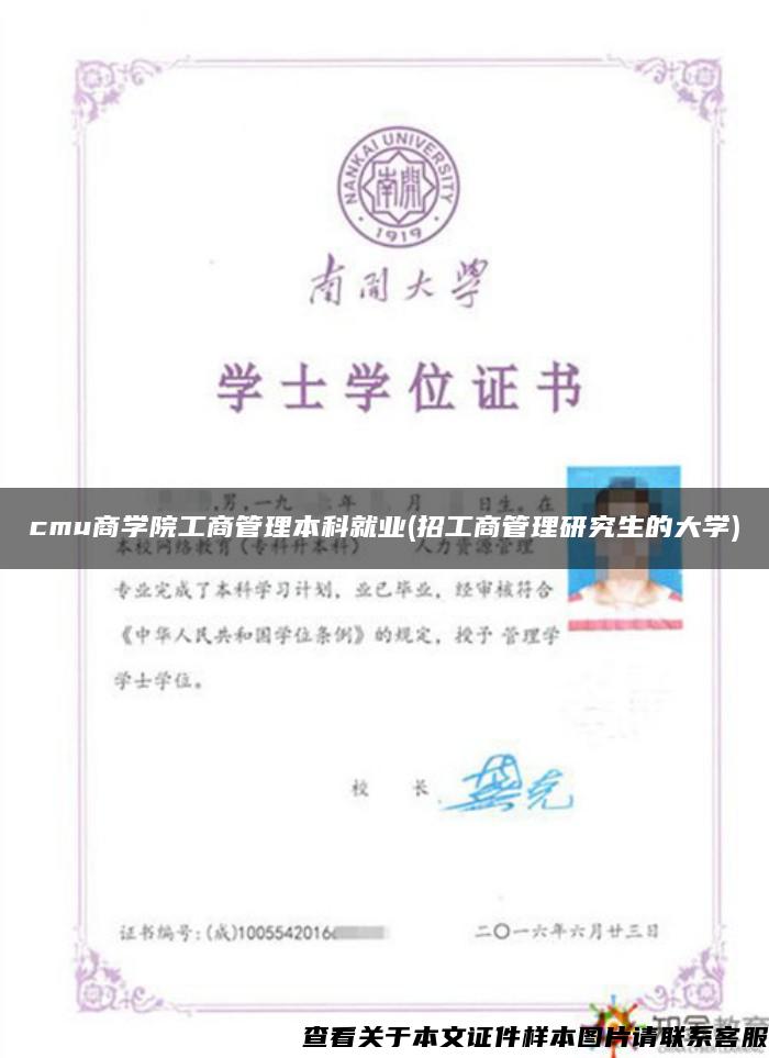 cmu商學院工商管理本科就業(招工商管理研究生的大學)