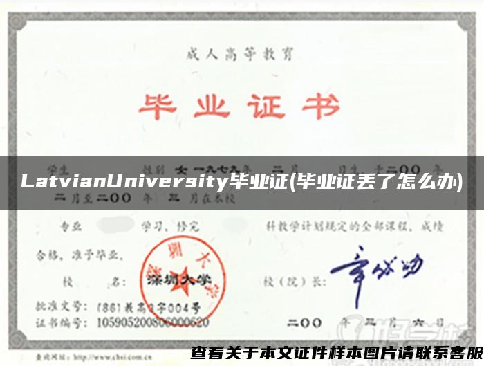 LatvianUniversity畢業證(畢業證丟了怎么辦)