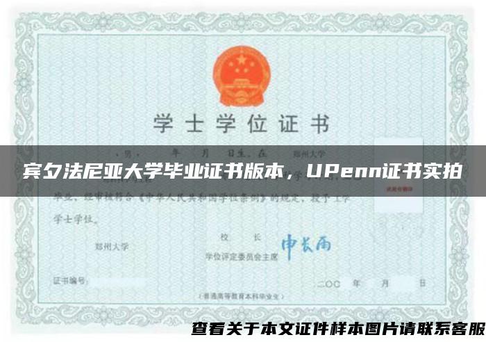 賓夕法尼亞大學畢業證書版本，UPenn證書實拍