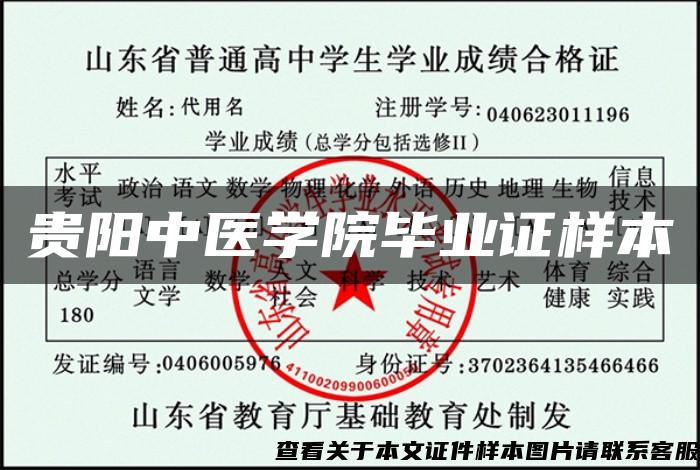 貴陽中醫學院畢業證樣本