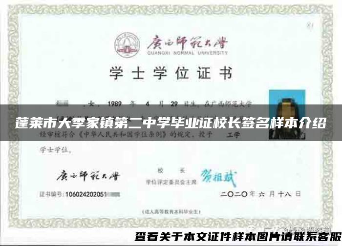 蓬萊市大季家鎮第二中學畢業證校長簽名樣本介紹