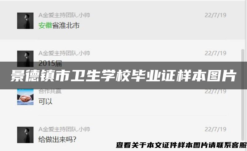 景德鎮市衛生學校畢業證樣本圖片