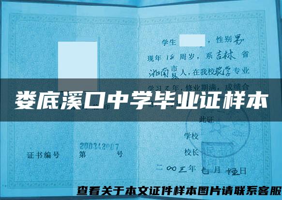 婁底溪口中學畢業證樣本