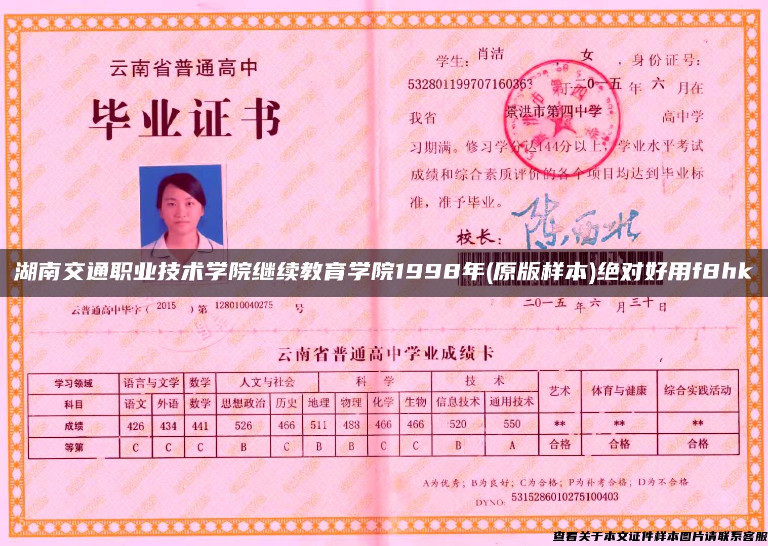 湖南交通職業技術學院繼續教育學院1998年(原版樣本)絕對好用f8hk