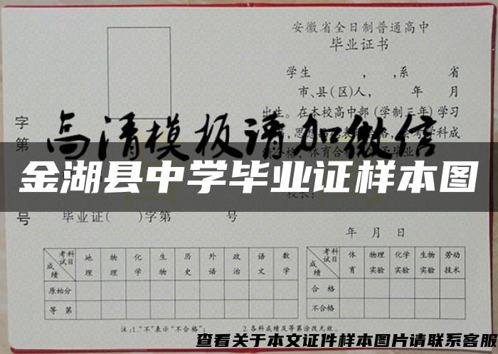 金湖縣中學畢業證樣本圖