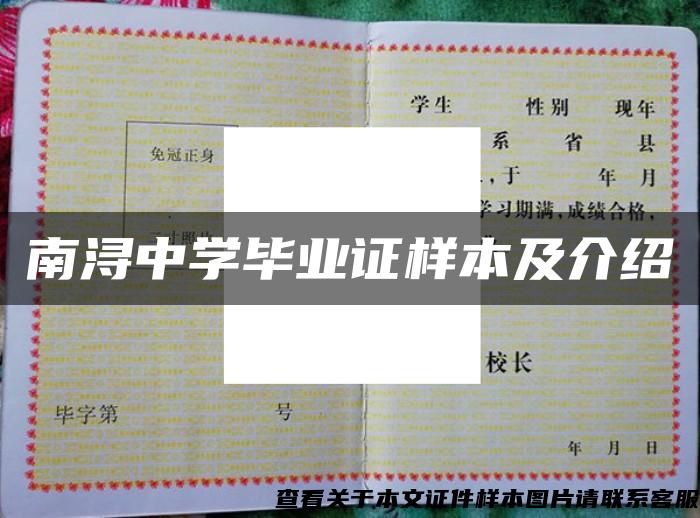 南潯中學畢業證樣本及介紹