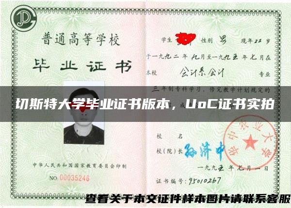 切斯特大學畢業證書版本，UoC證書實拍