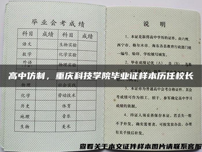 高中仿制，重慶科技學院畢業證樣本歷任校長