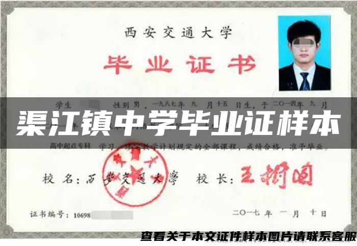 渠江鎮中學畢業證樣本