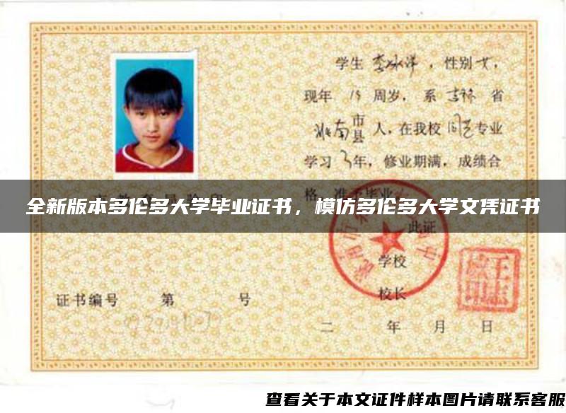 全新版本多倫多大學畢業證書，模仿多倫多大學文憑證書