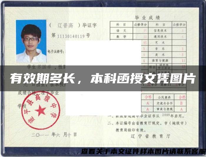 有效期多長，本科函授文憑圖片