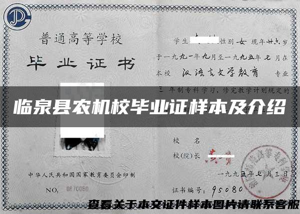 臨泉縣農機校畢業證樣本及介紹