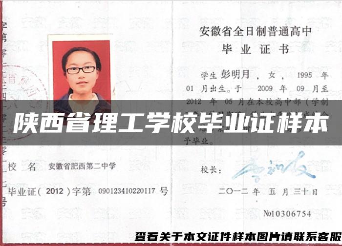 陜西省理工學校畢業證樣本