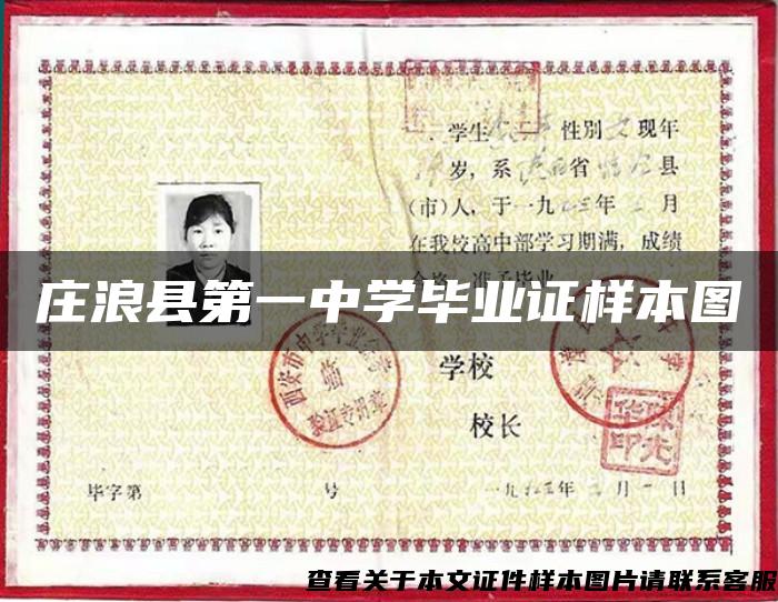 莊浪縣第一中學畢業證樣本圖