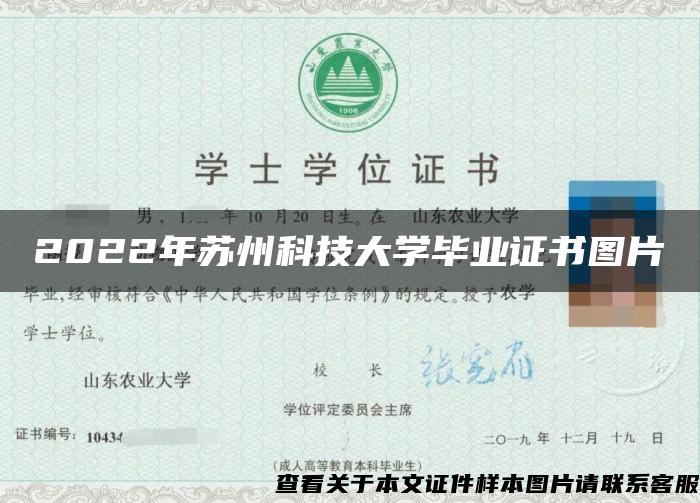 2022年蘇州科技大學畢業證書圖片