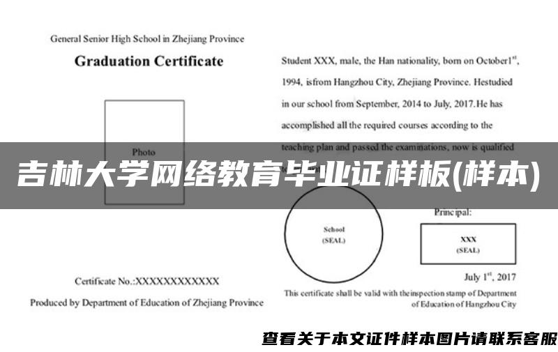 吉林大學網絡教育畢業證樣板(樣本)