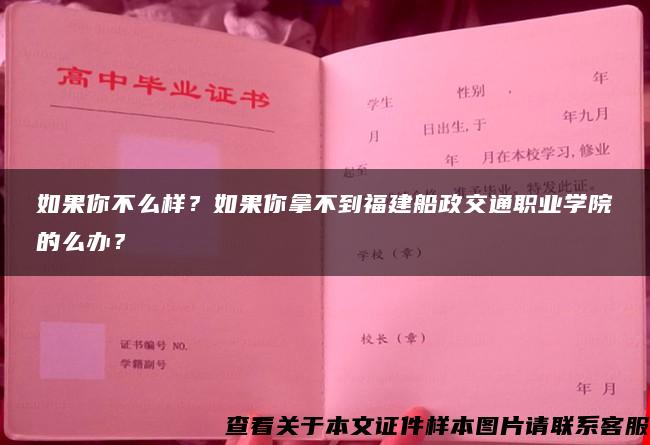 如果你不么樣？如果你拿不到福建船政交通職業學院的么辦？