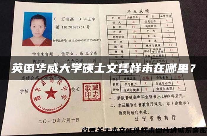 英國華威大學碩士文憑樣本在哪里？
