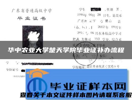 華中農業大學楚天學院畢業證補辦流程