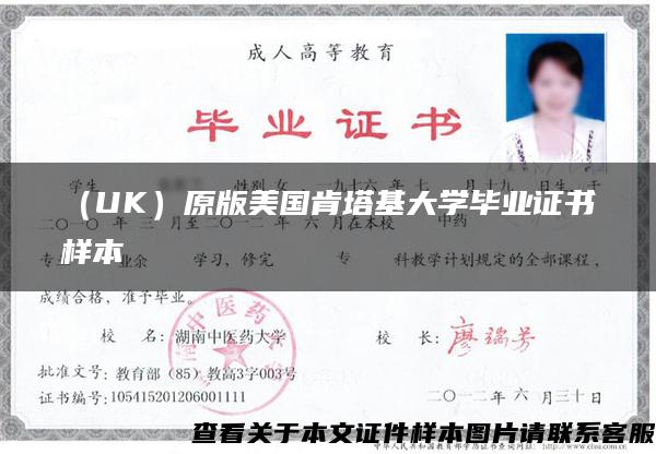 （UK）原版美國肯塔基大學畢業證書樣本