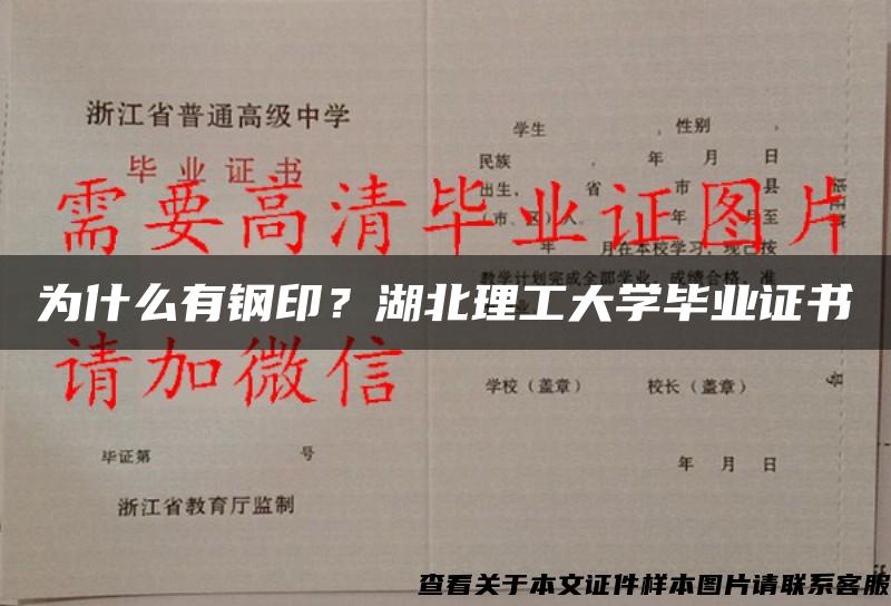 為什么有鋼??？湖北理工大學畢業證書