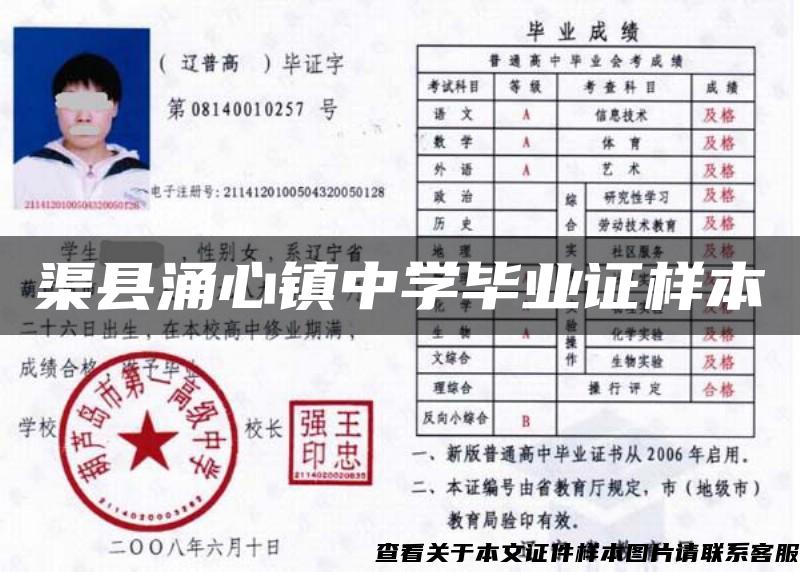 渠縣涌心鎮中學畢業證樣本
