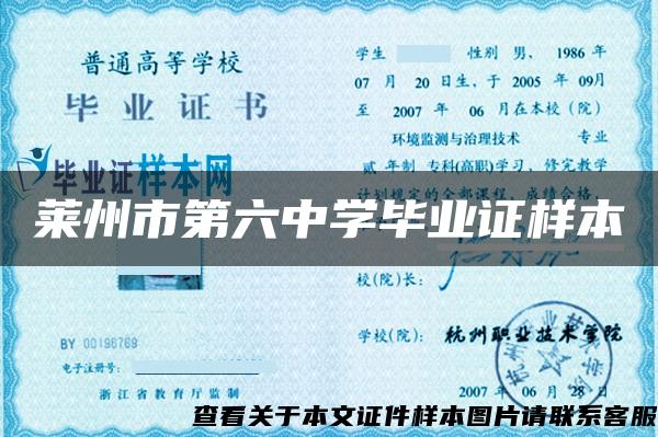 萊州市第六中學畢業證樣本