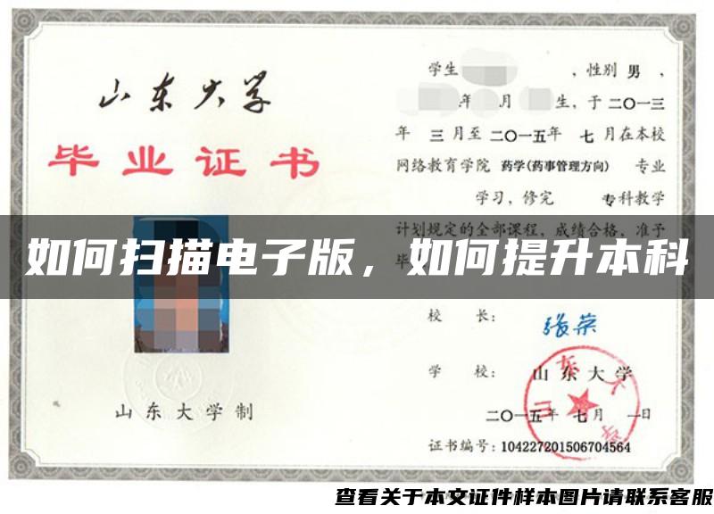 如何掃描電子版，如何提升本科