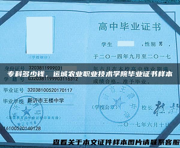 ?？贫嗌馘X，運城農業職業技術學院畢業證書樣本